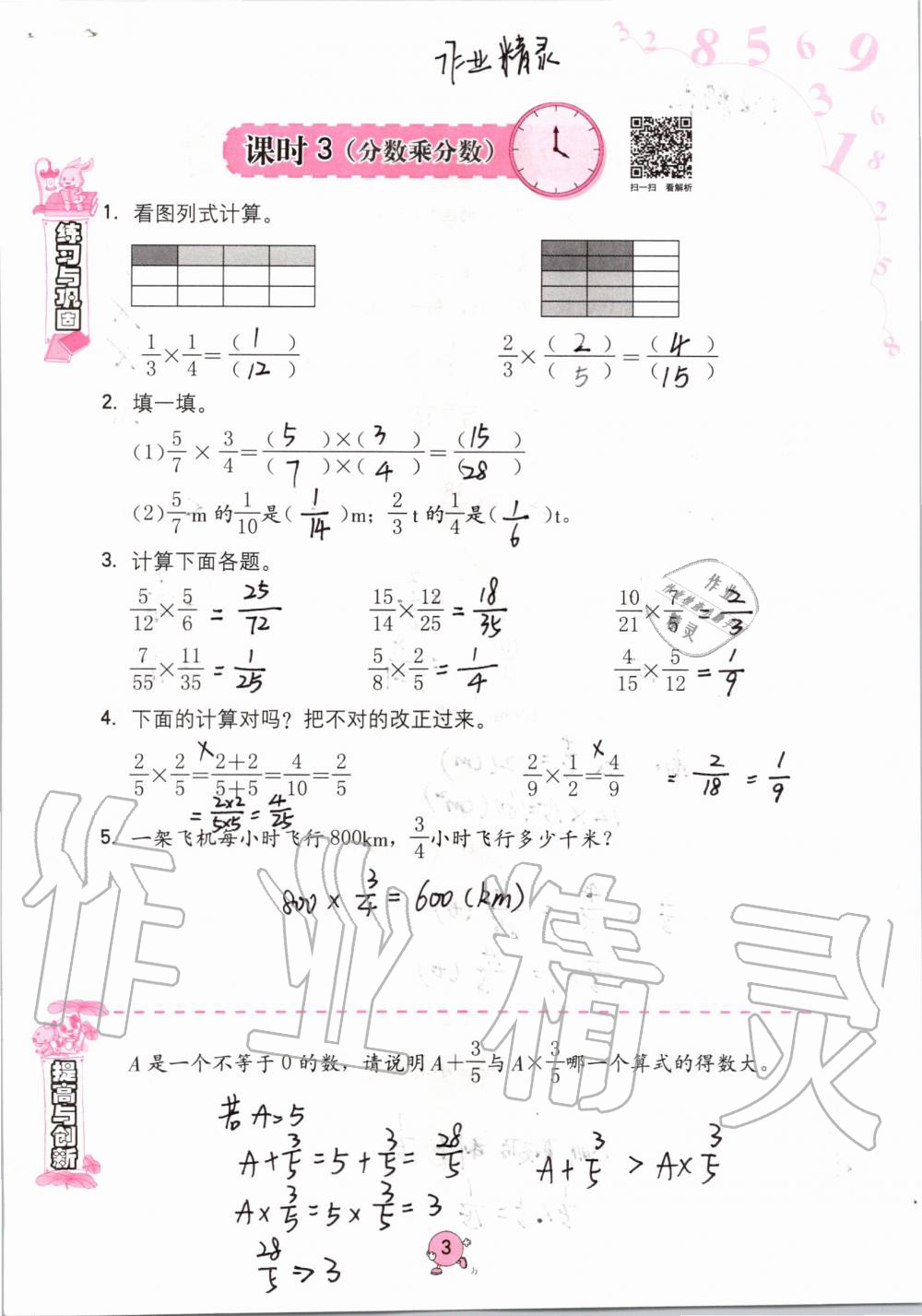 2019年學(xué)習(xí)與鞏固六年級(jí)數(shù)學(xué)上冊(cè)人教版 第3頁(yè)