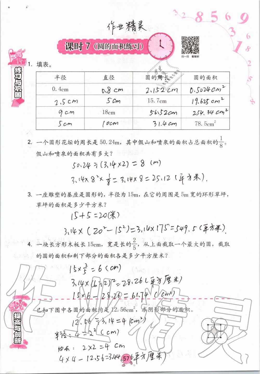 2019年學(xué)習(xí)與鞏固六年級數(shù)學(xué)上冊人教版 第57頁