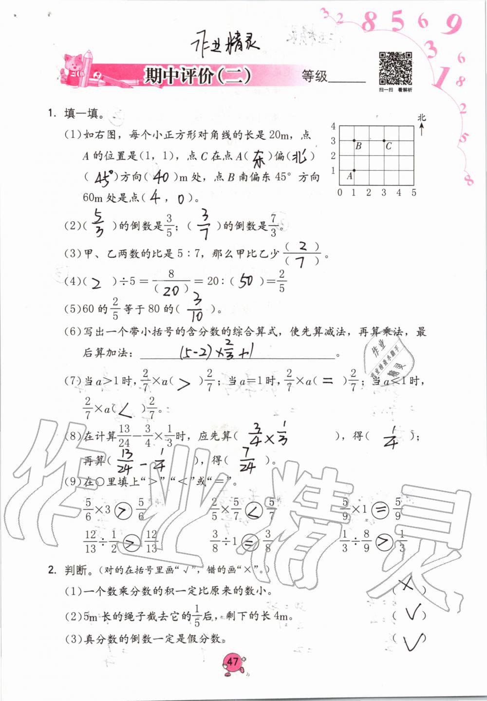 2019年學(xué)習(xí)與鞏固六年級(jí)數(shù)學(xué)上冊人教版 第47頁