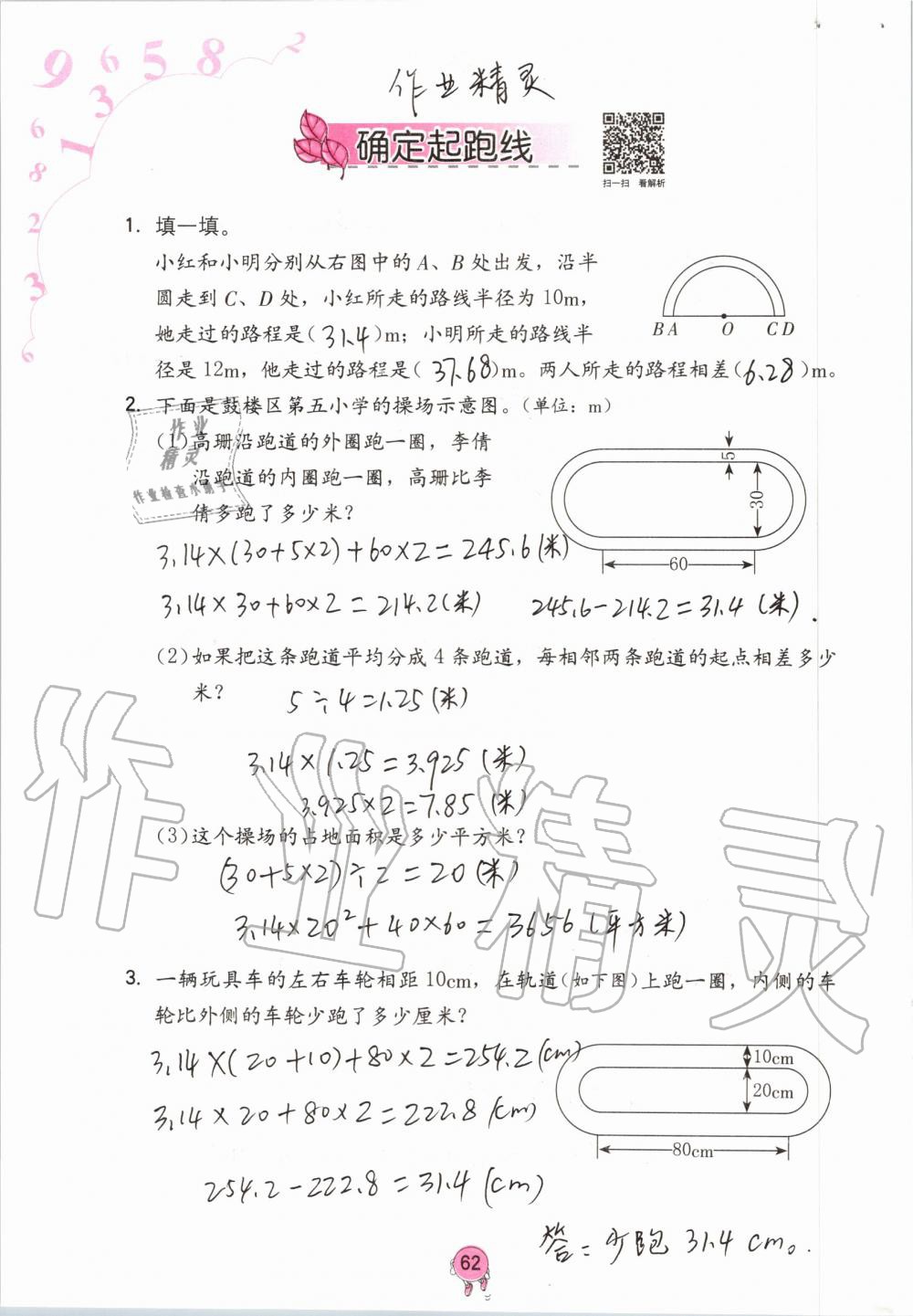 2019年學(xué)習(xí)與鞏固六年級數(shù)學(xué)上冊人教版 第62頁