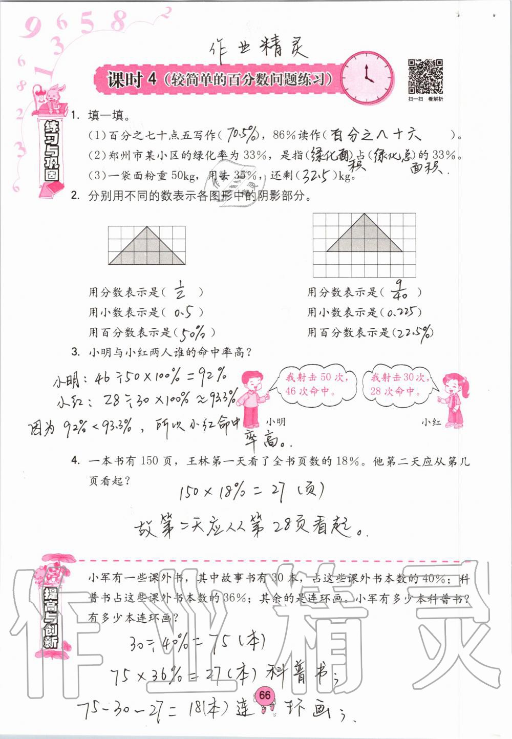 2019年學(xué)習(xí)與鞏固六年級數(shù)學(xué)上冊人教版 第66頁