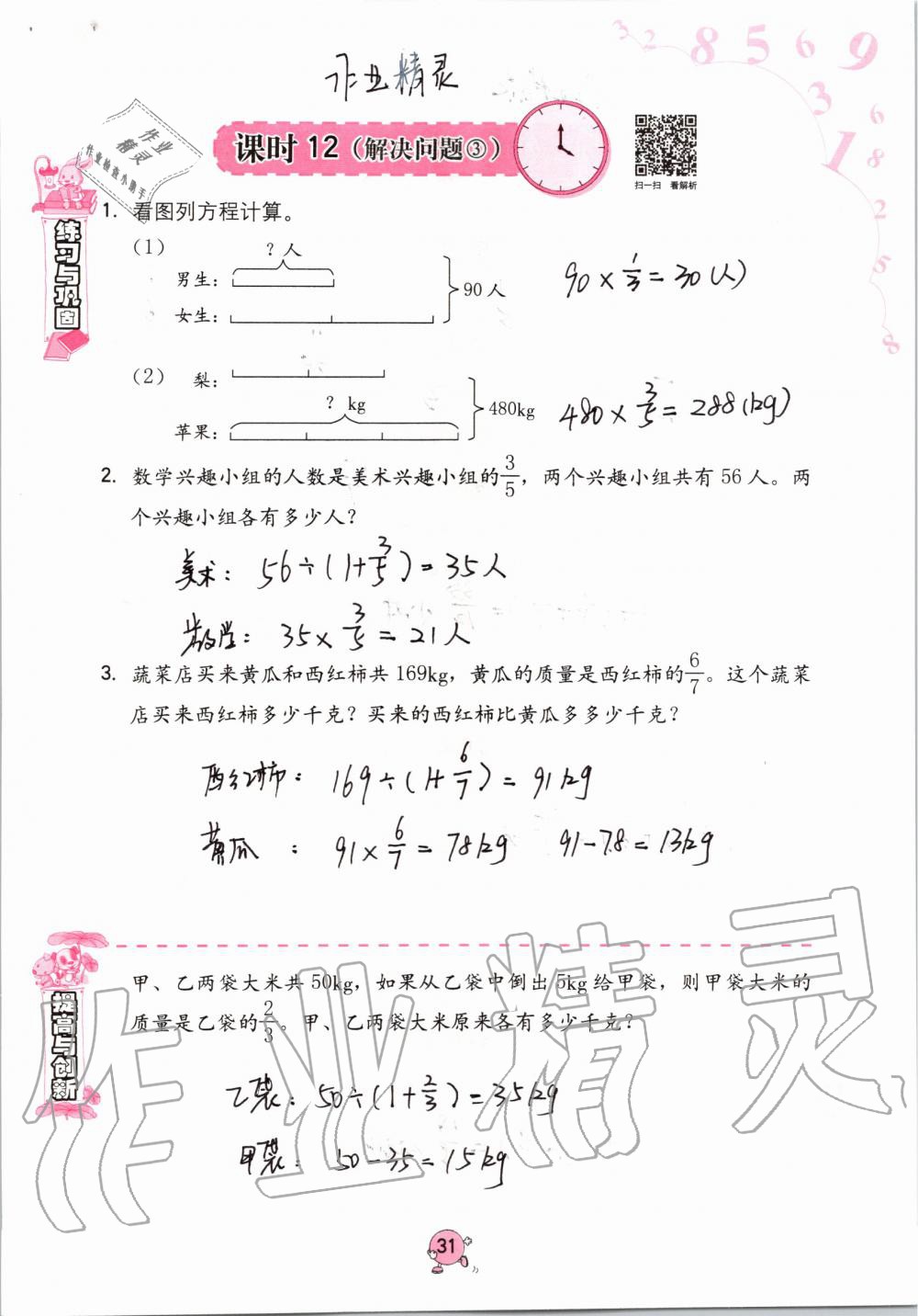 2019年學(xué)習(xí)與鞏固六年級(jí)數(shù)學(xué)上冊人教版 第31頁