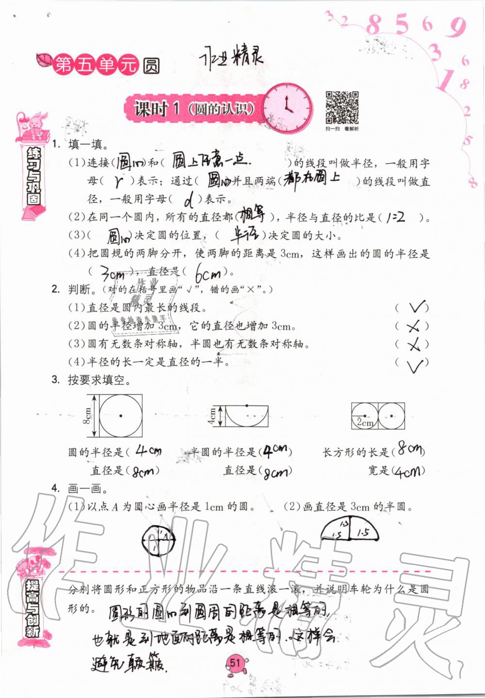 2019年學(xué)習(xí)與鞏固六年級(jí)數(shù)學(xué)上冊(cè)人教版 第51頁