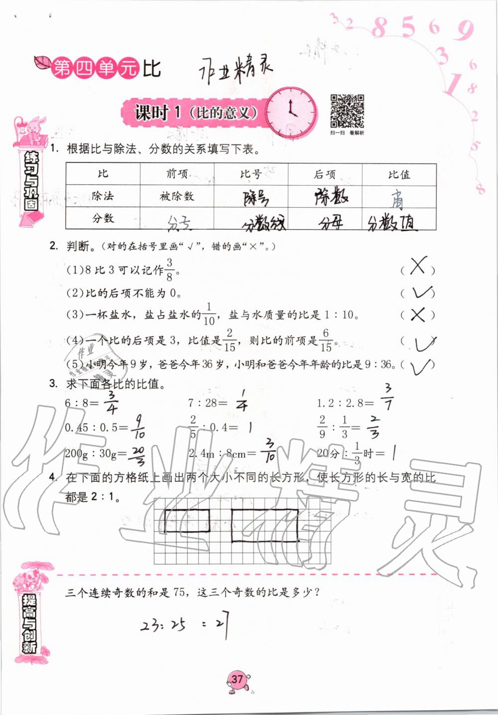 2019年學習與鞏固六年級數(shù)學上冊人教版 第37頁