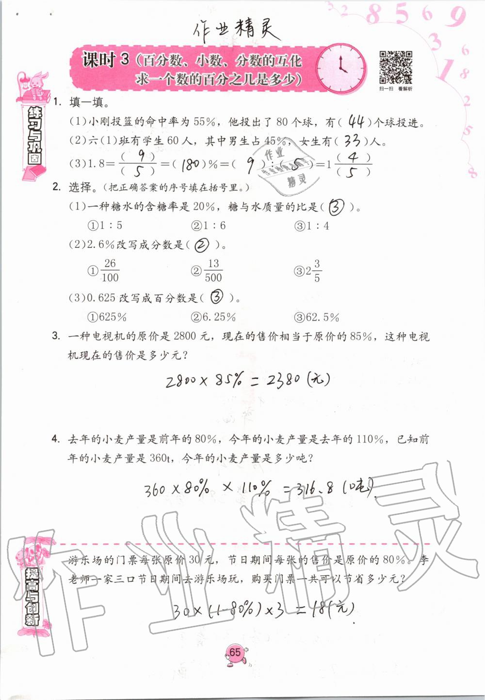 2019年學(xué)習(xí)與鞏固六年級數(shù)學(xué)上冊人教版 第65頁