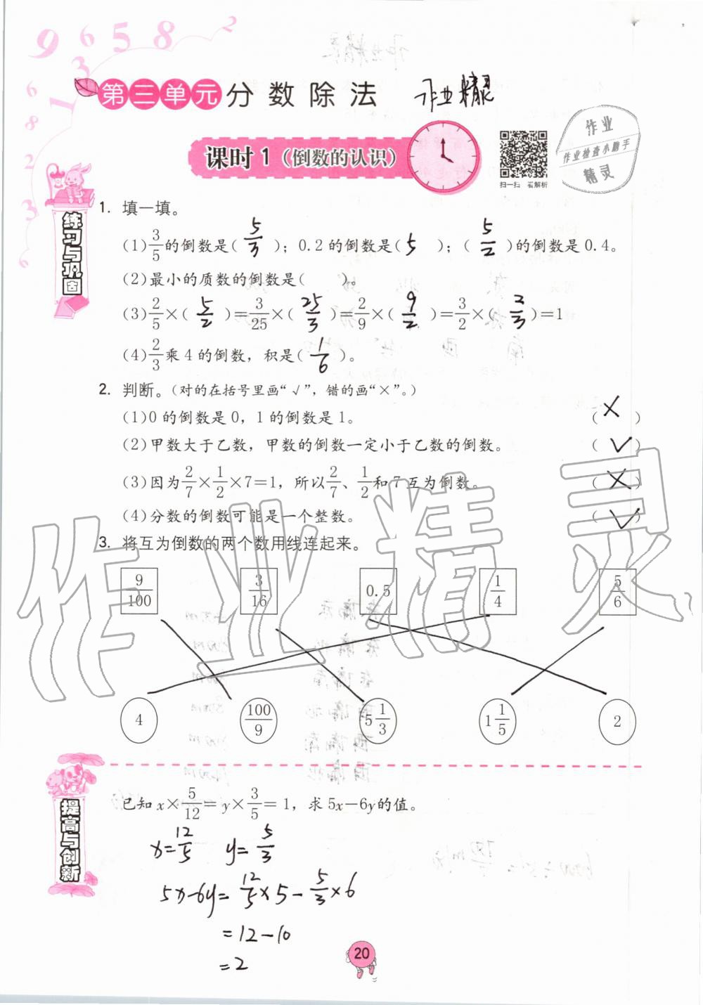 2019年學(xué)習(xí)與鞏固六年級數(shù)學(xué)上冊人教版 第20頁