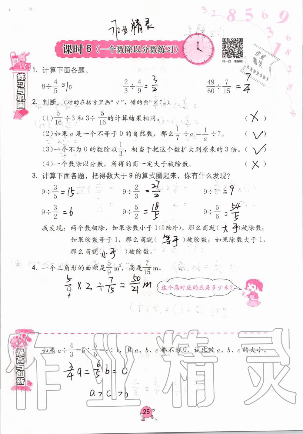 2019年學(xué)習(xí)與鞏固六年級數(shù)學(xué)上冊人教版 第25頁