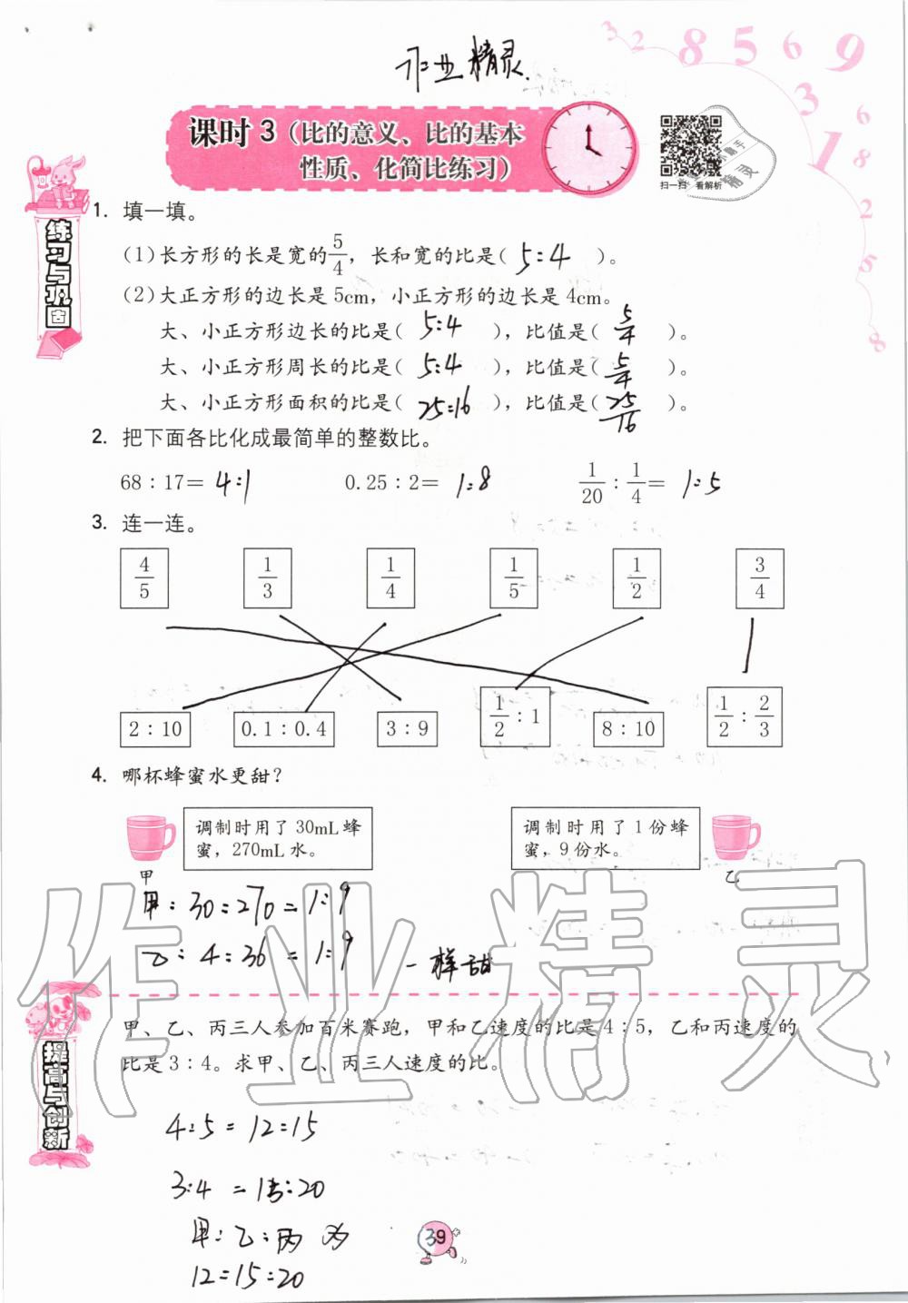 2019年學(xué)習(xí)與鞏固六年級數(shù)學(xué)上冊人教版 第39頁