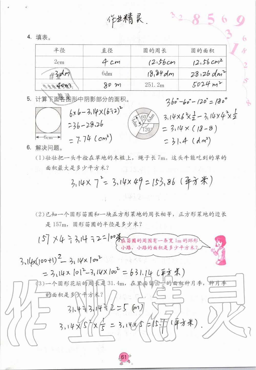 2019年學(xué)習(xí)與鞏固六年級(jí)數(shù)學(xué)上冊(cè)人教版 第61頁