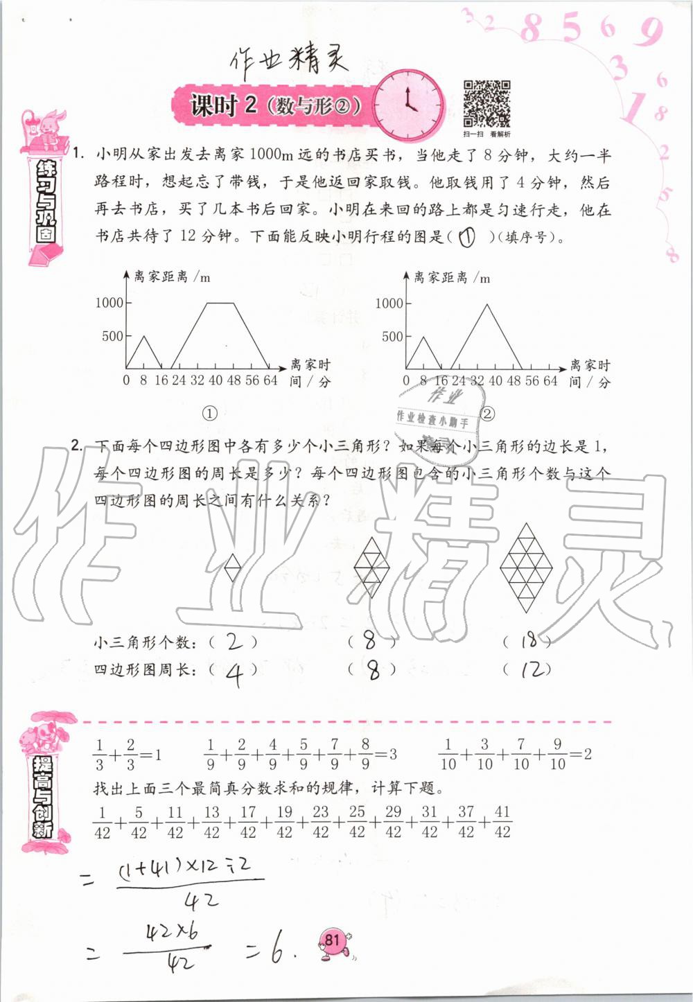 2019年學(xué)習(xí)與鞏固六年級(jí)數(shù)學(xué)上冊(cè)人教版 第81頁(yè)