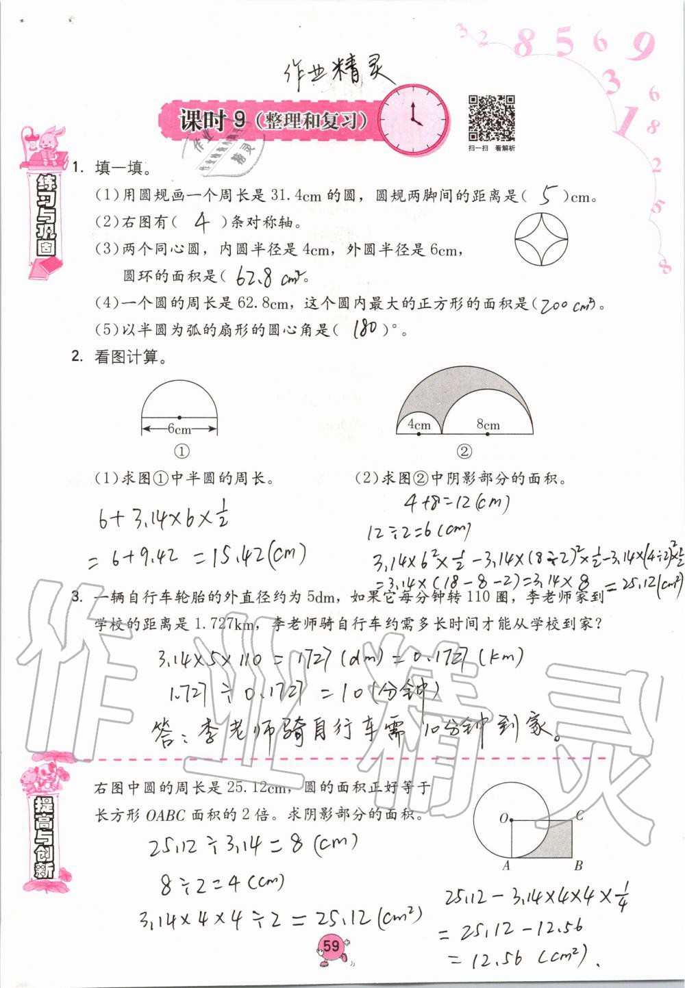 2019年學(xué)習(xí)與鞏固六年級數(shù)學(xué)上冊人教版 第59頁