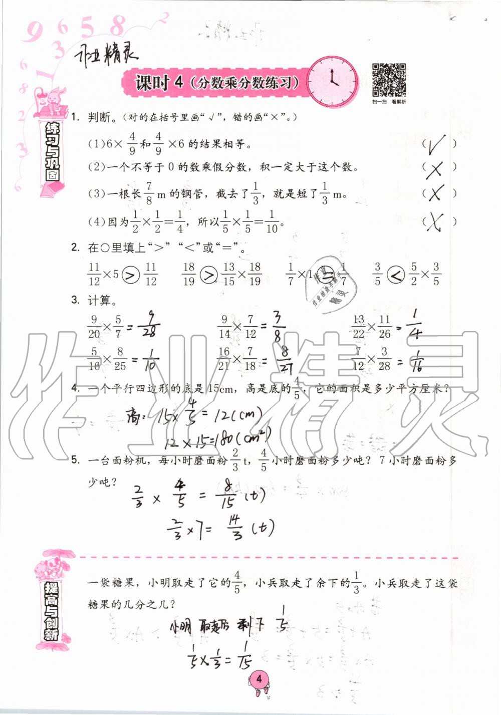 2019年學(xué)習(xí)與鞏固六年級(jí)數(shù)學(xué)上冊(cè)人教版 第4頁