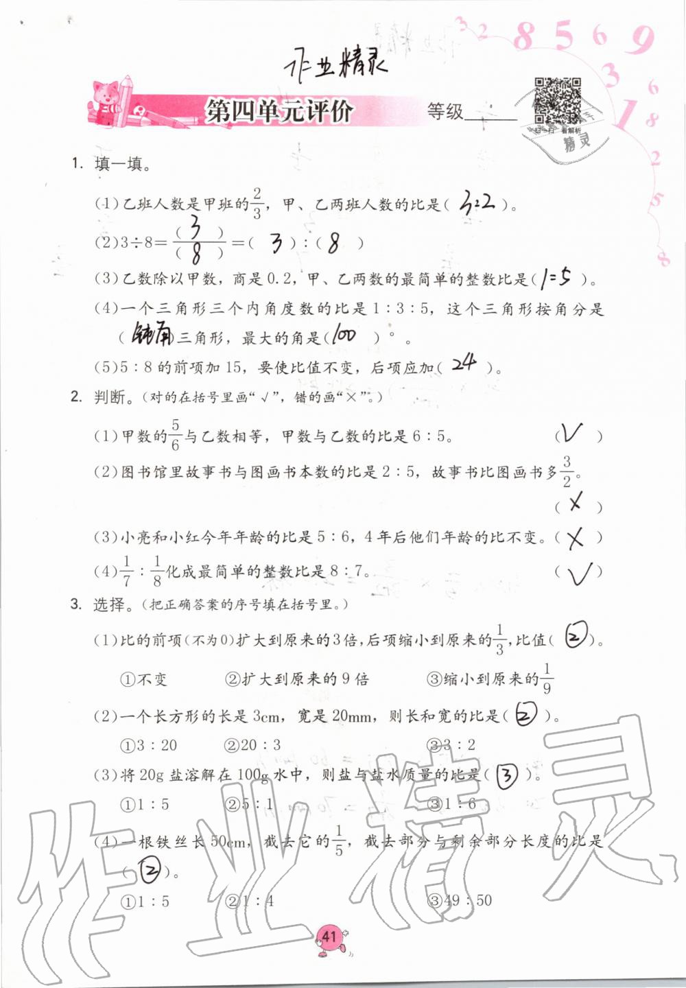 2019年學(xué)習(xí)與鞏固六年級(jí)數(shù)學(xué)上冊(cè)人教版 第41頁(yè)