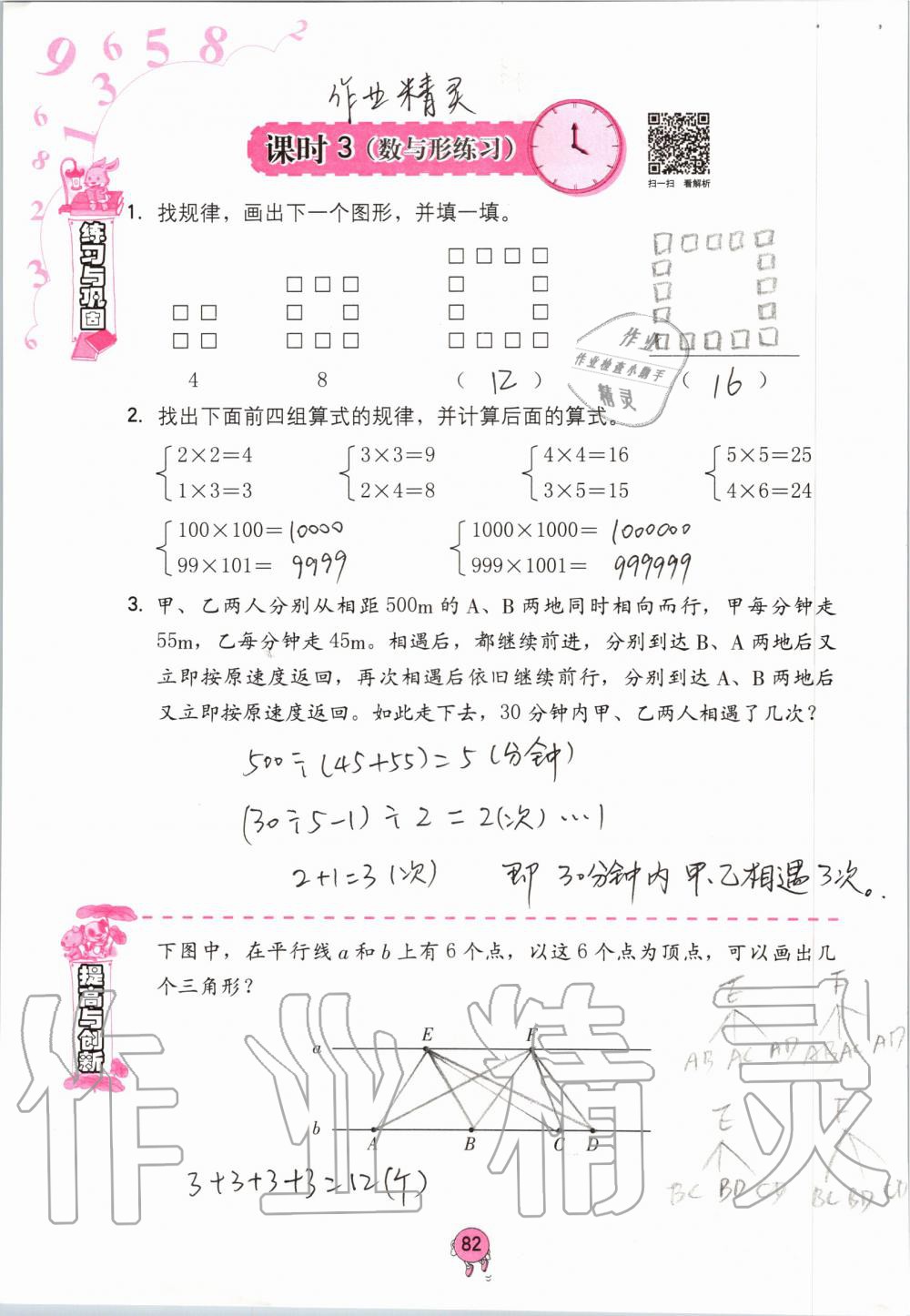 2019年學習與鞏固六年級數(shù)學上冊人教版 第82頁