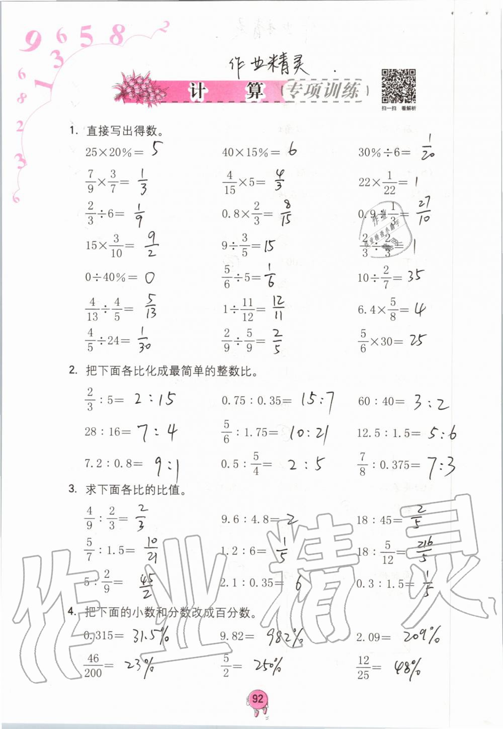 2019年學(xué)習(xí)與鞏固六年級(jí)數(shù)學(xué)上冊(cè)人教版 第92頁(yè)