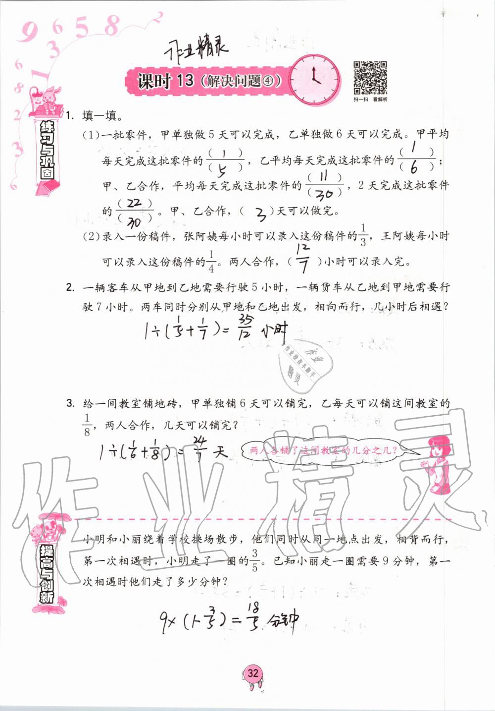 2019年學(xué)習(xí)與鞏固六年級數(shù)學(xué)上冊人教版 第32頁