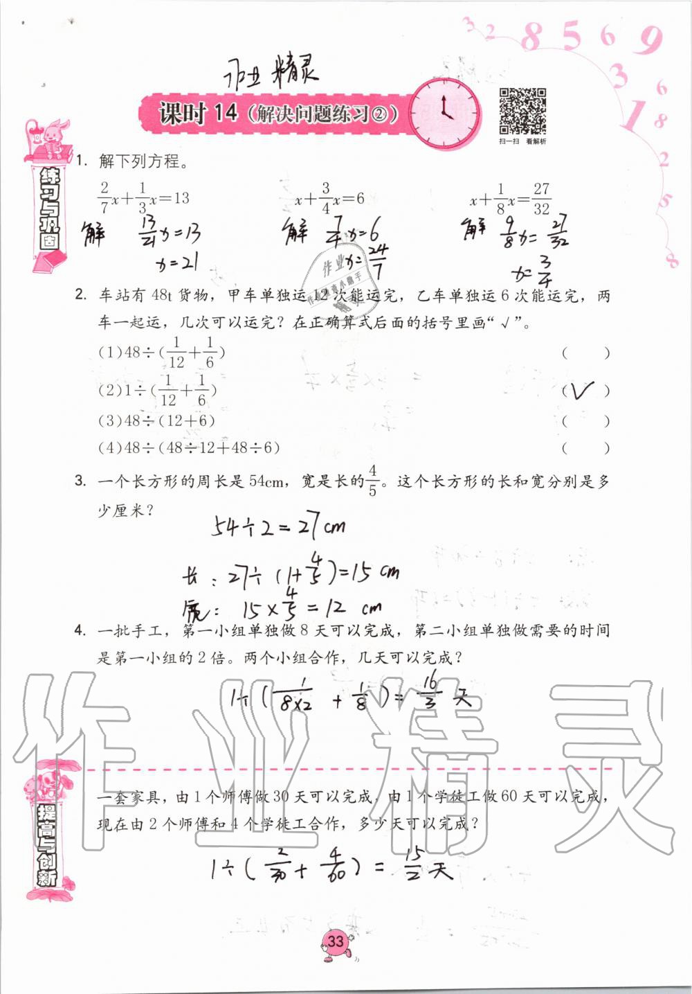 2019年學習與鞏固六年級數(shù)學上冊人教版 第33頁