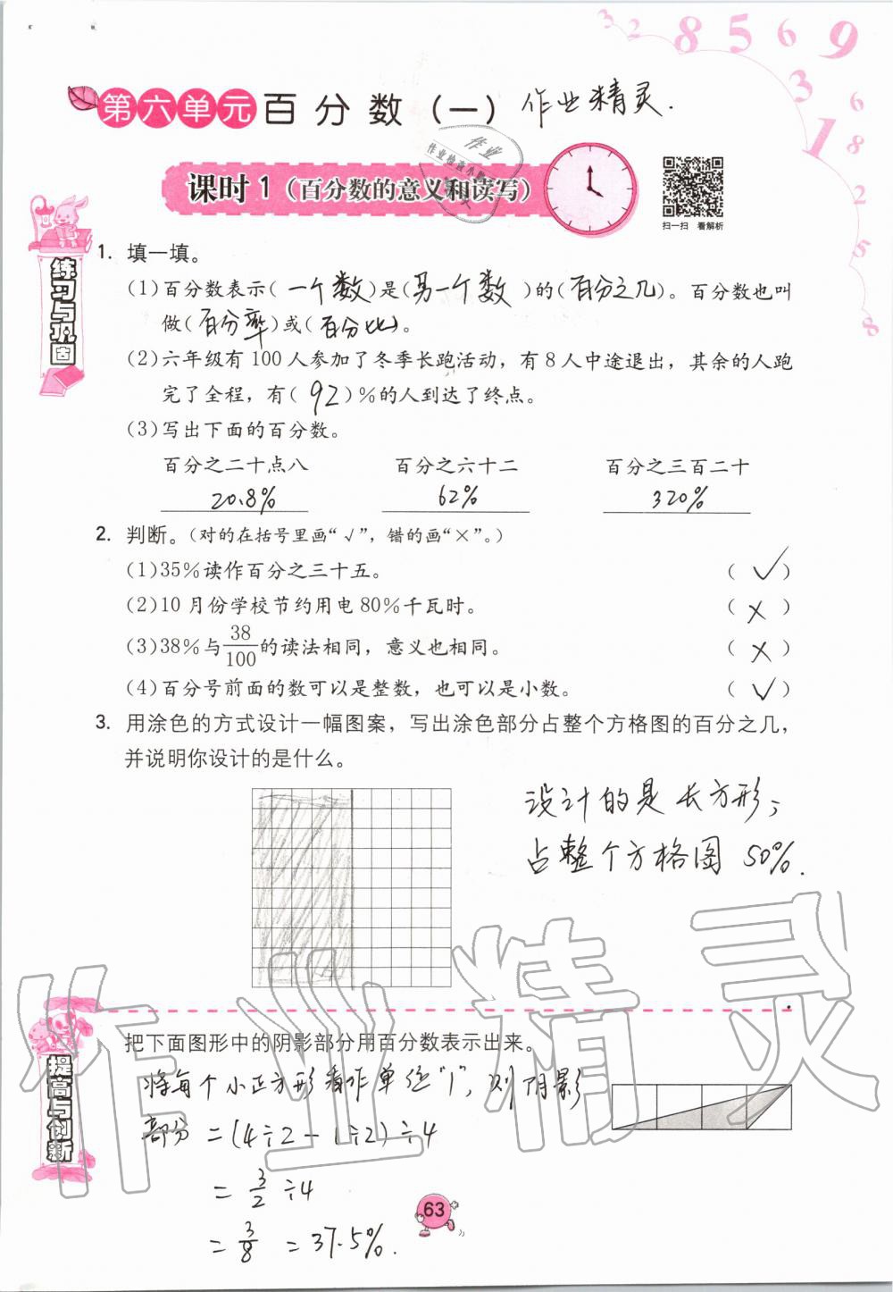 2019年學(xué)習(xí)與鞏固六年級(jí)數(shù)學(xué)上冊(cè)人教版 第63頁(yè)