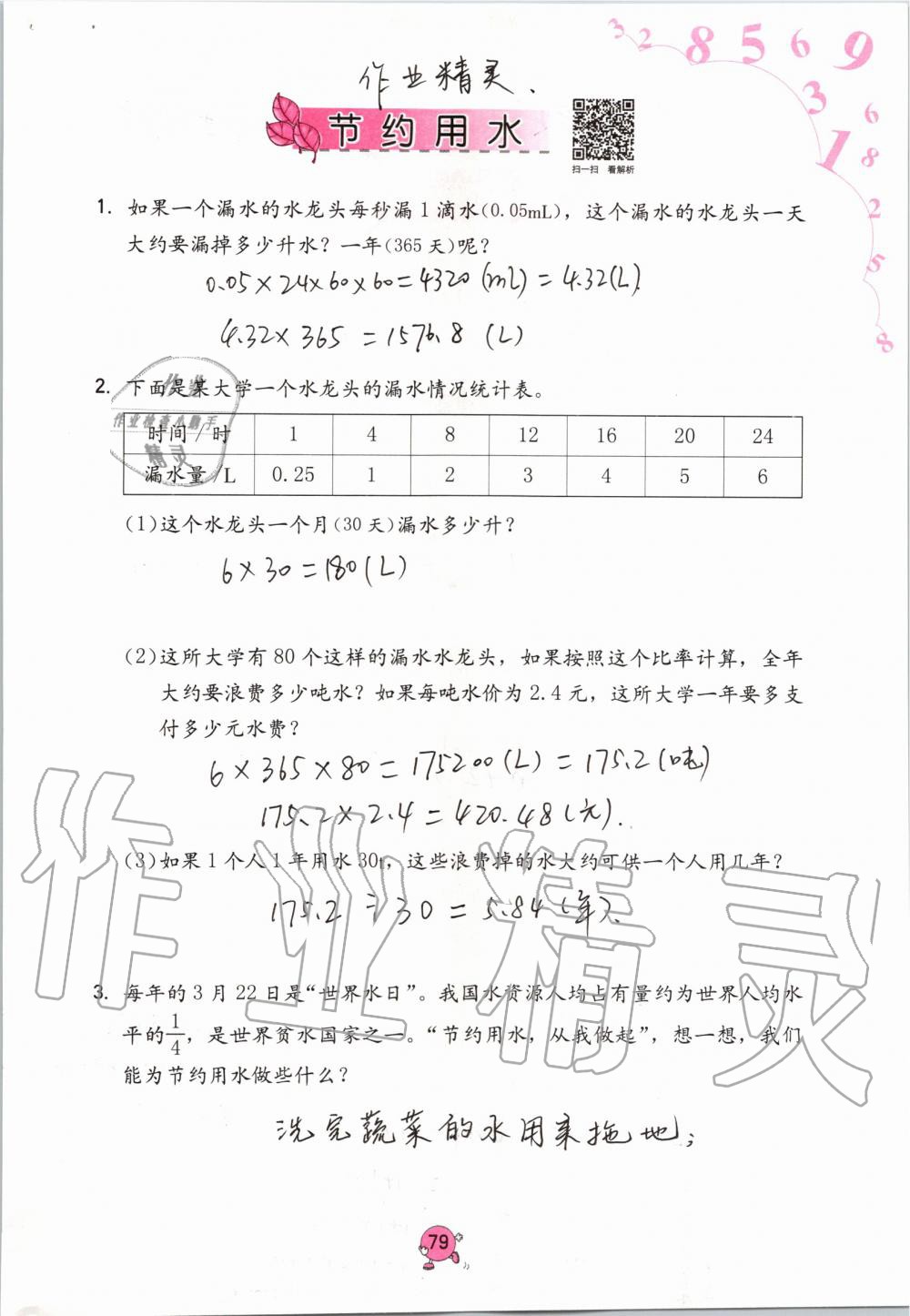 2019年學(xué)習(xí)與鞏固六年級數(shù)學(xué)上冊人教版 第79頁