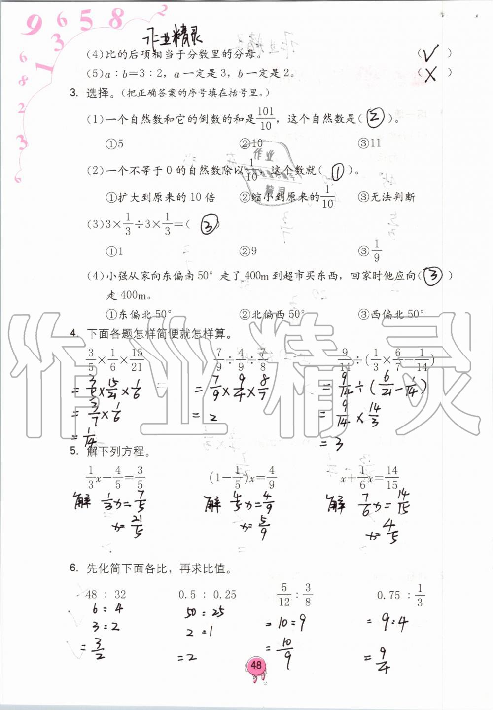 2019年學(xué)習(xí)與鞏固六年級(jí)數(shù)學(xué)上冊(cè)人教版 第48頁