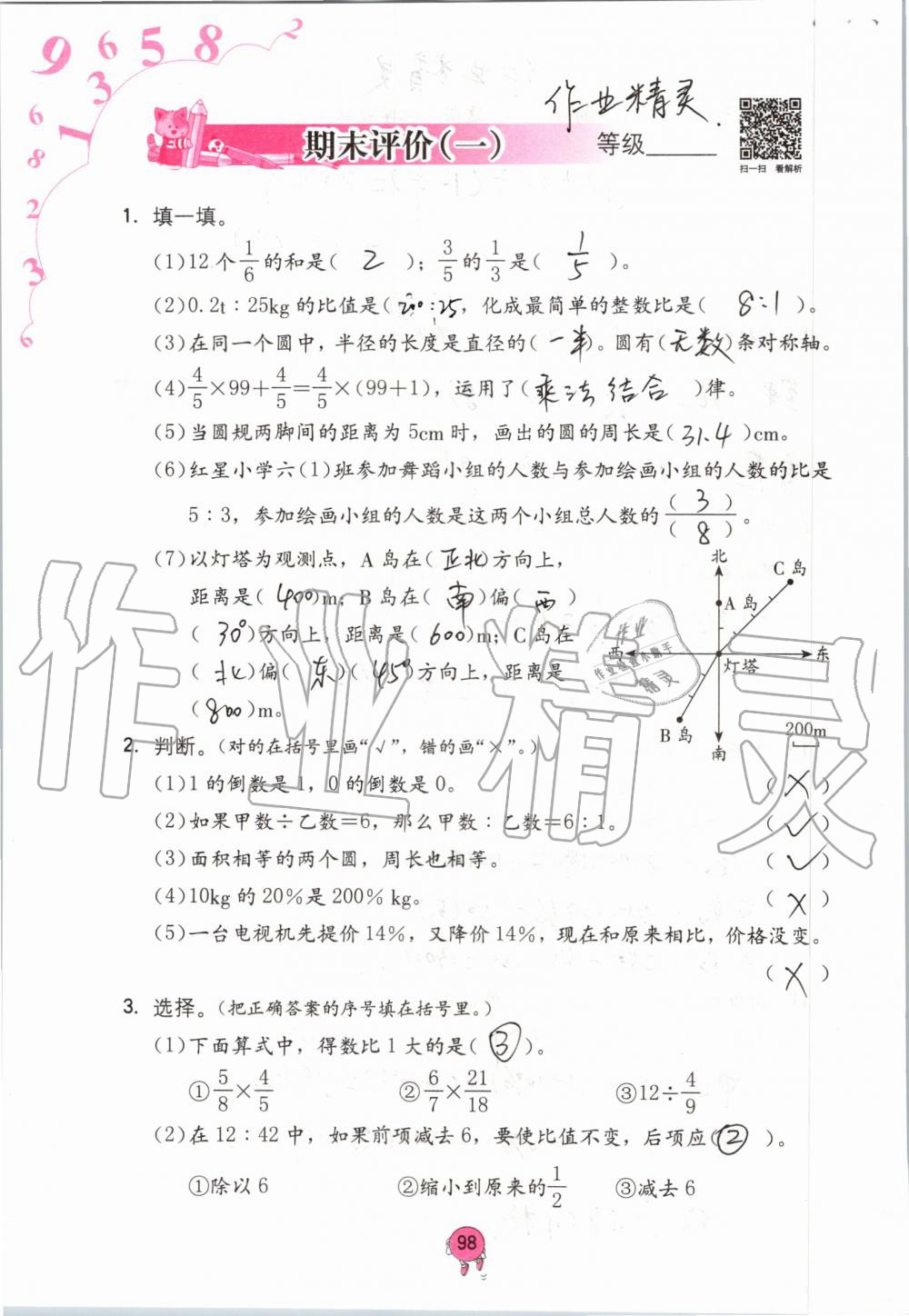 2019年學(xué)習(xí)與鞏固六年級(jí)數(shù)學(xué)上冊(cè)人教版 第98頁(yè)