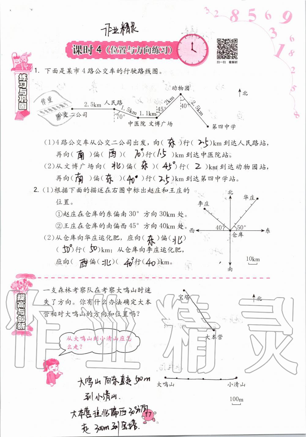 2019年學(xué)習(xí)與鞏固六年級(jí)數(shù)學(xué)上冊(cè)人教版 第17頁(yè)