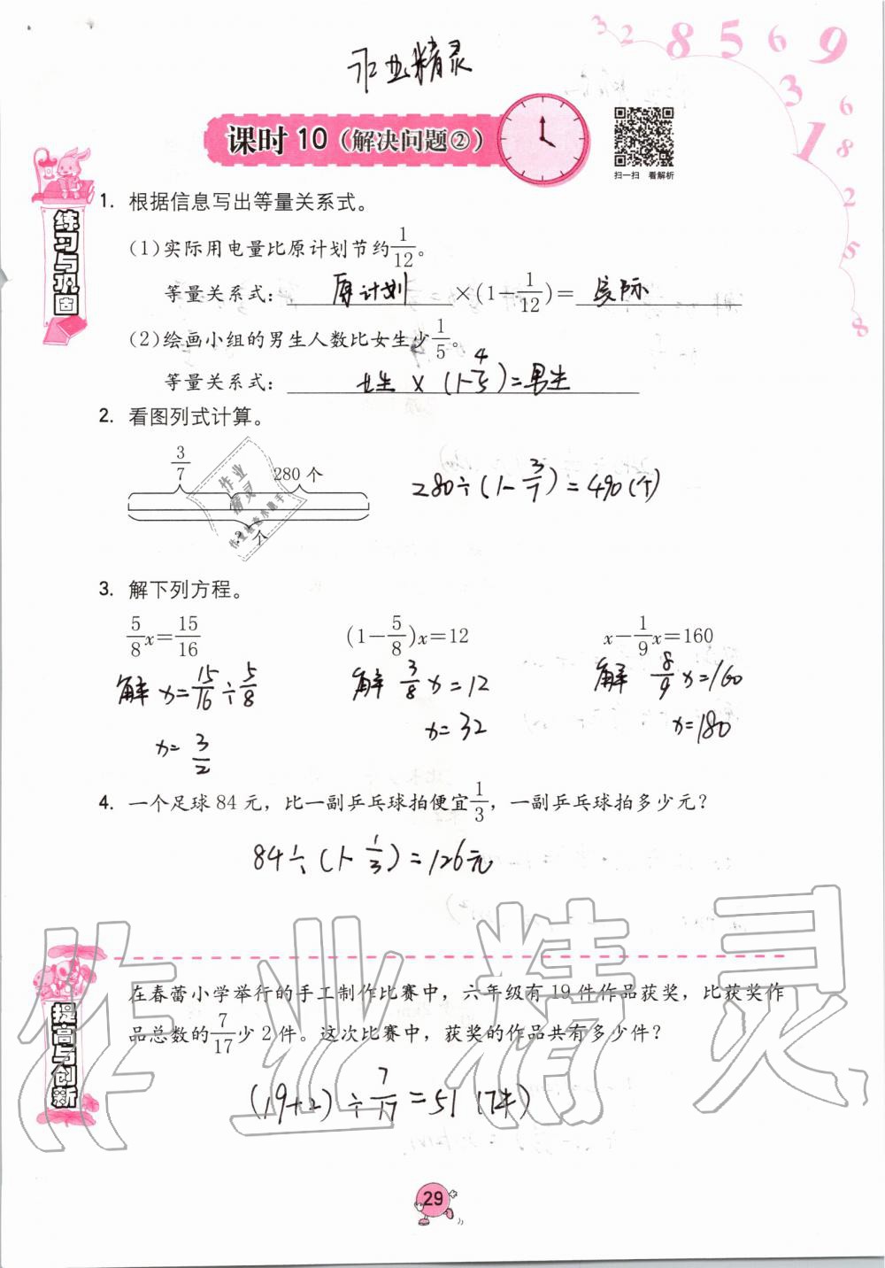 2019年學(xué)習(xí)與鞏固六年級(jí)數(shù)學(xué)上冊(cè)人教版 第29頁(yè)