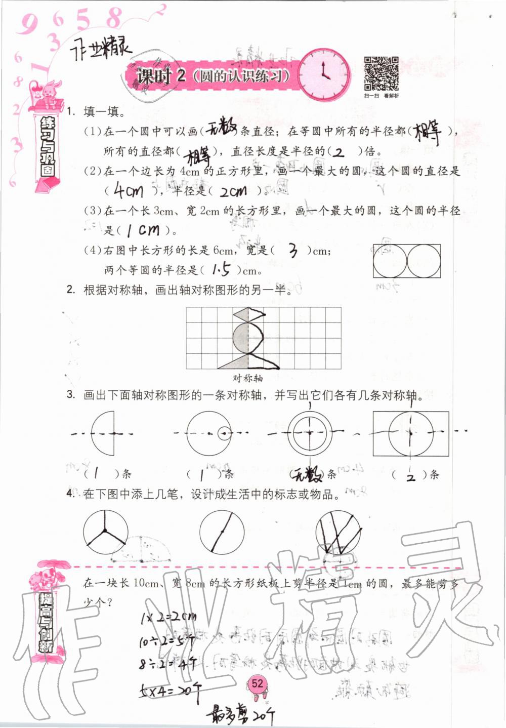 2019年學(xué)習(xí)與鞏固六年級(jí)數(shù)學(xué)上冊(cè)人教版 第52頁(yè)