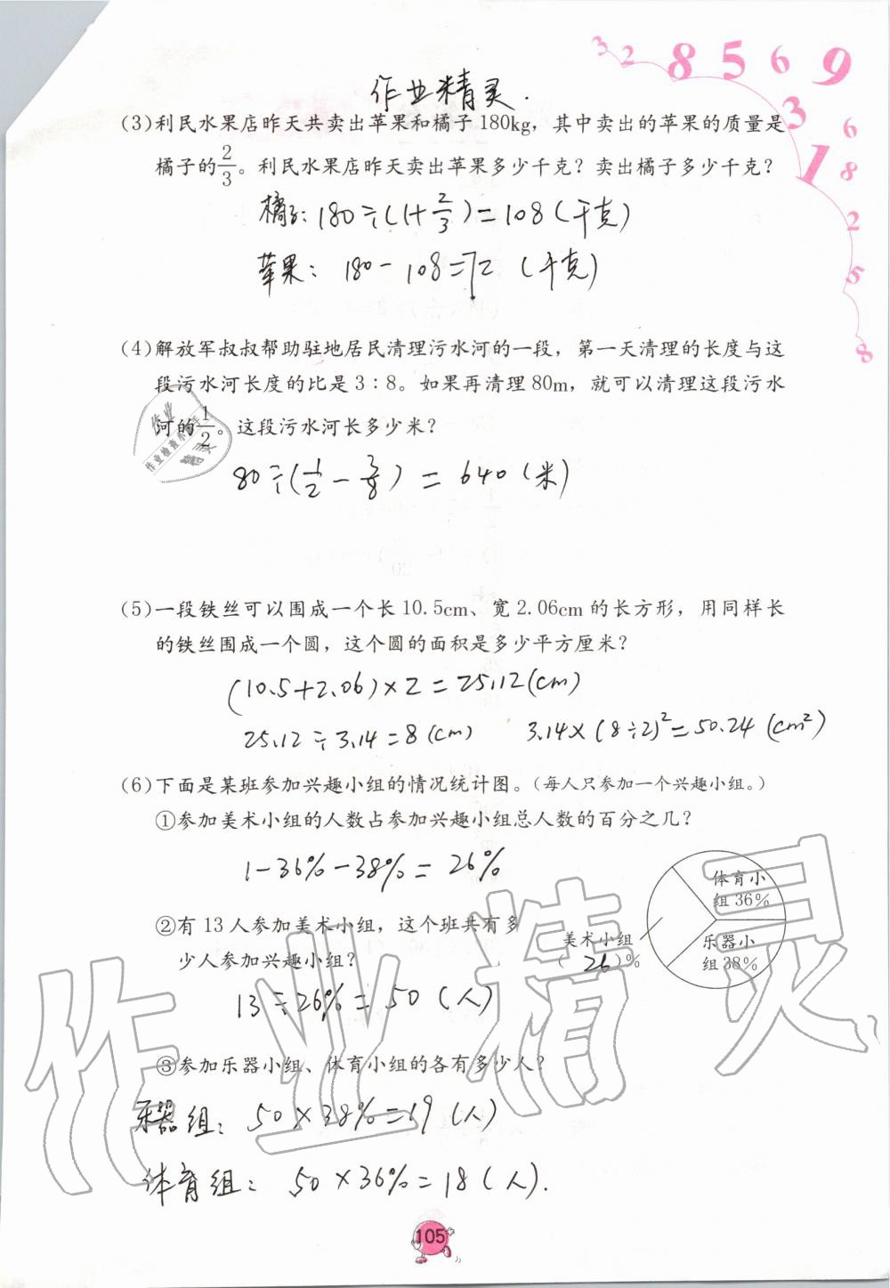 2019年學(xué)習(xí)與鞏固六年級數(shù)學(xué)上冊人教版 第105頁