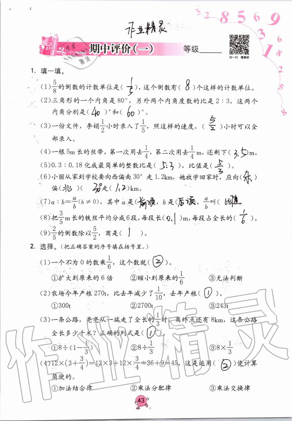 2019年學(xué)習(xí)與鞏固六年級(jí)數(shù)學(xué)上冊(cè)人教版 第43頁(yè)