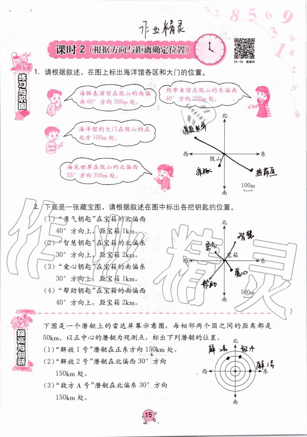 2019年學(xué)習(xí)與鞏固六年級(jí)數(shù)學(xué)上冊(cè)人教版 第15頁(yè)