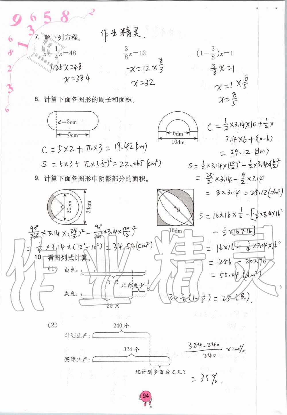 2019年學(xué)習(xí)與鞏固六年級(jí)數(shù)學(xué)上冊(cè)人教版 第94頁(yè)