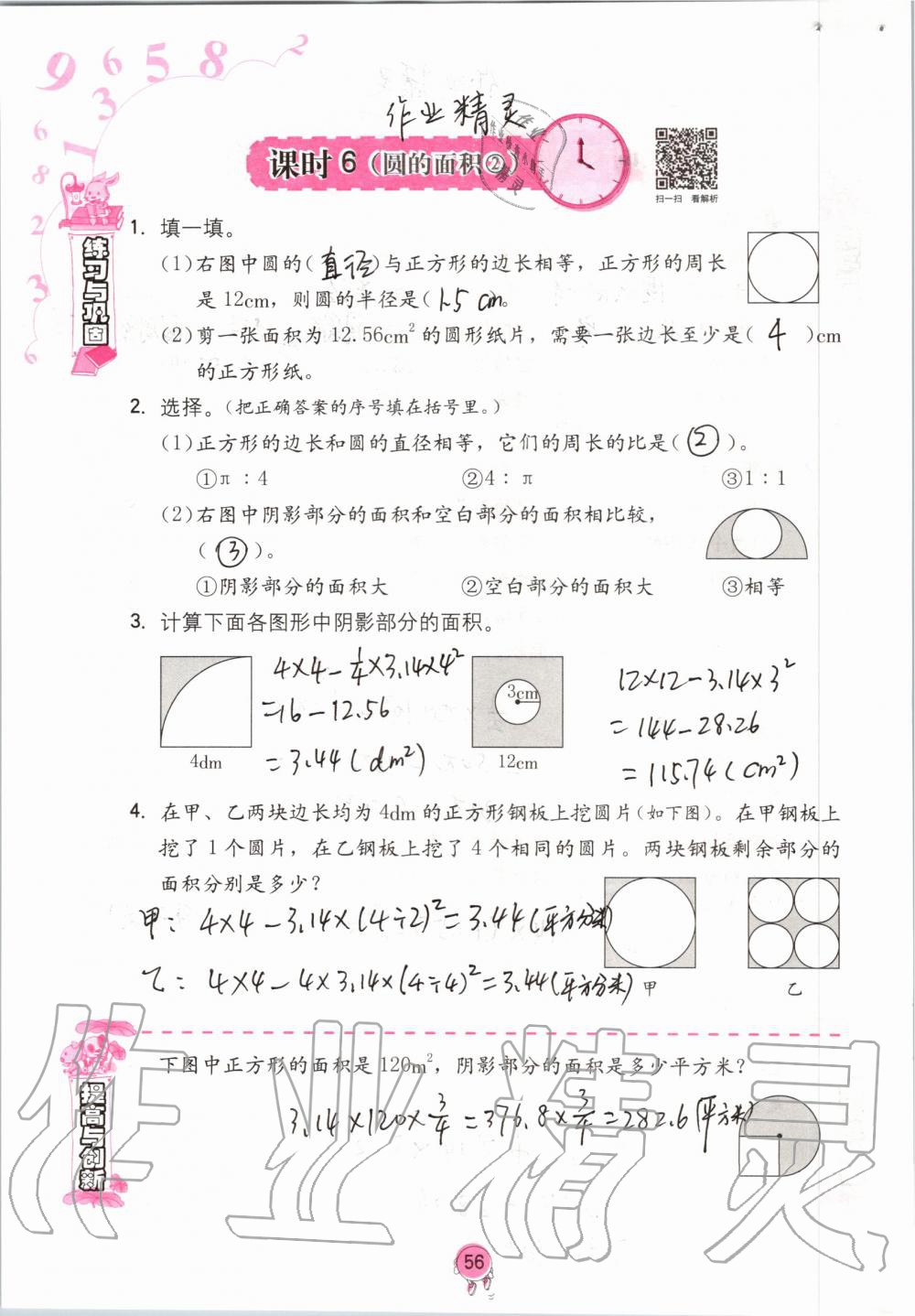 2019年學(xué)習(xí)與鞏固六年級(jí)數(shù)學(xué)上冊(cè)人教版 第56頁