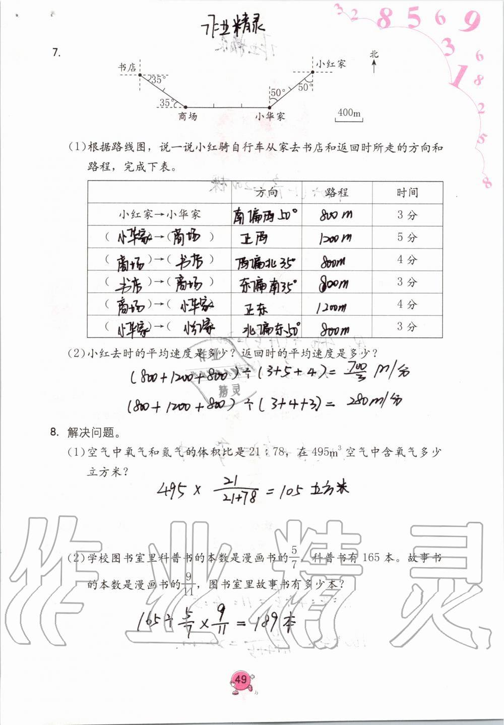 2019年學(xué)習(xí)與鞏固六年級(jí)數(shù)學(xué)上冊(cè)人教版 第49頁