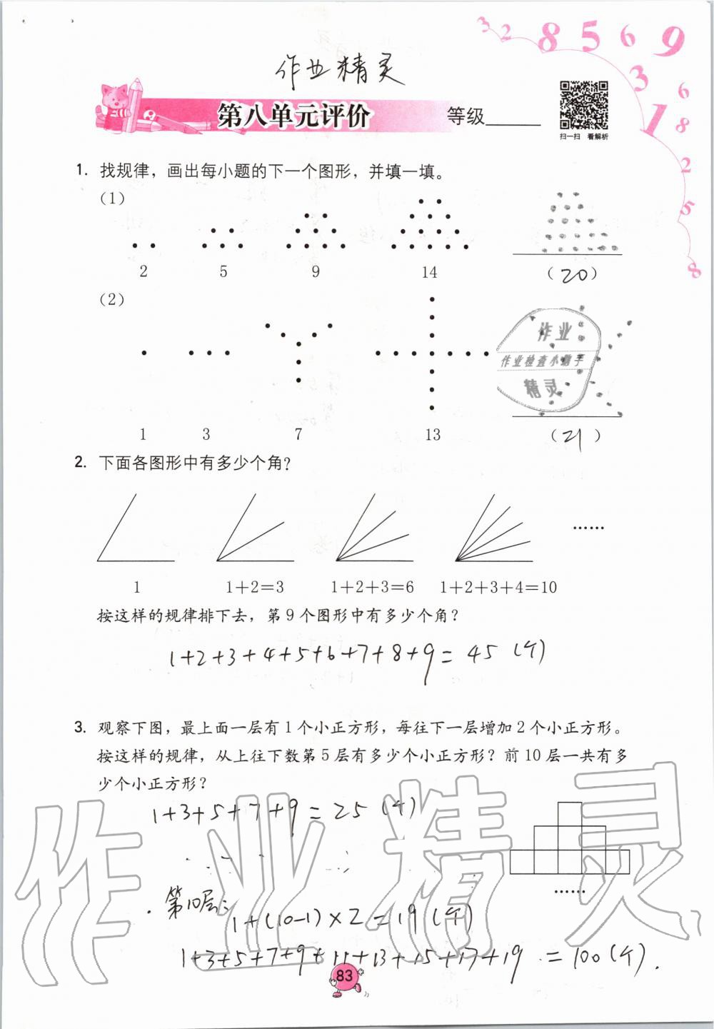 2019年學(xué)習(xí)與鞏固六年級(jí)數(shù)學(xué)上冊人教版 第83頁