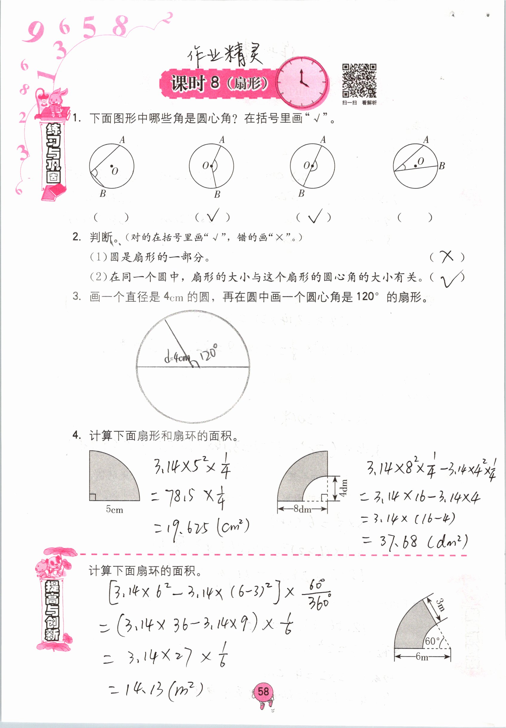 2019年學習與鞏固六年級數學上冊人教版 第58頁