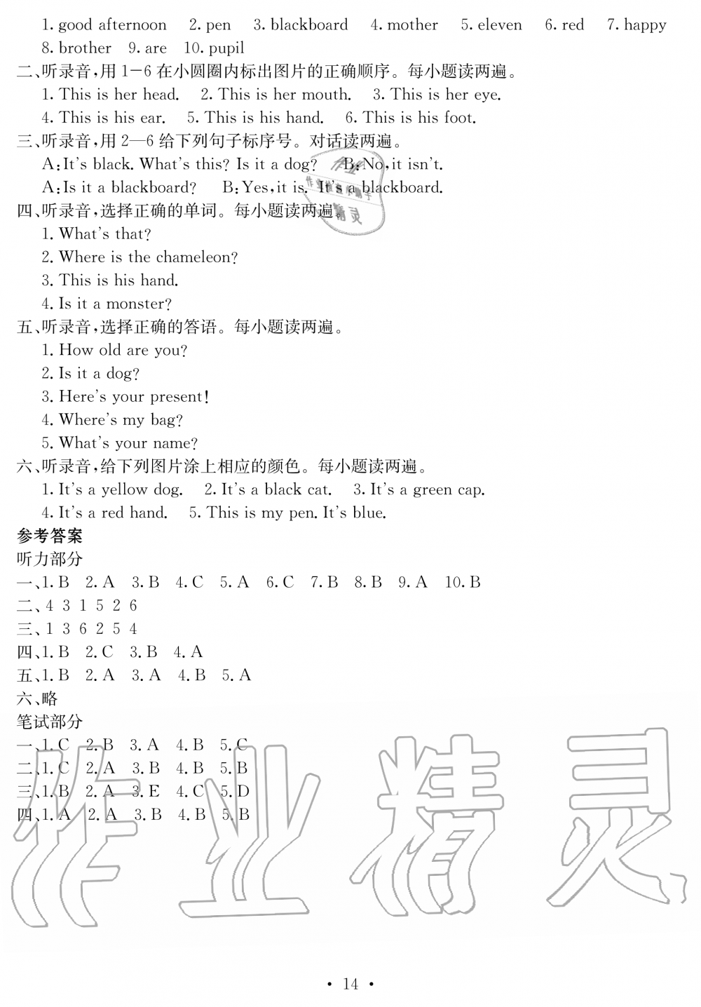 2019年大顯身手素質教育單元測評卷三年級英語上冊外研版A版 第14頁