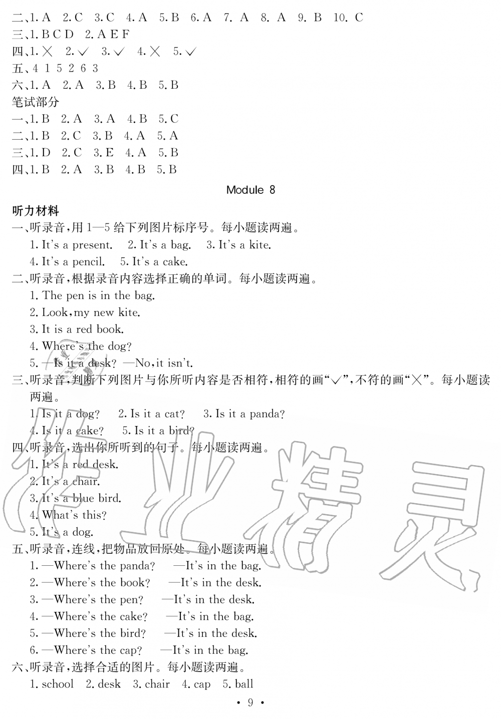 2019年大顯身手素質(zhì)教育單元測(cè)評(píng)卷三年級(jí)英語上冊(cè)外研版A版 第9頁