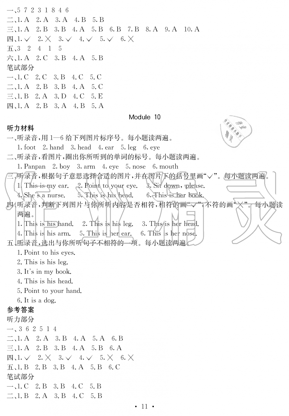 2019年大顯身手素質(zhì)教育單元測(cè)評(píng)卷三年級(jí)英語(yǔ)上冊(cè)外研版A版 第11頁(yè)