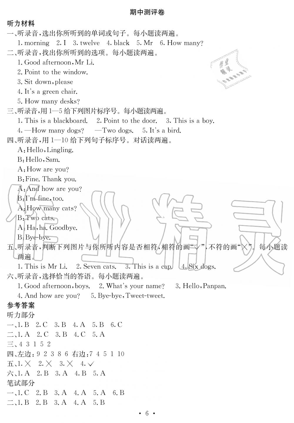 2019年大顯身手素質(zhì)教育單元測評卷三年級英語上冊外研版A版 第6頁