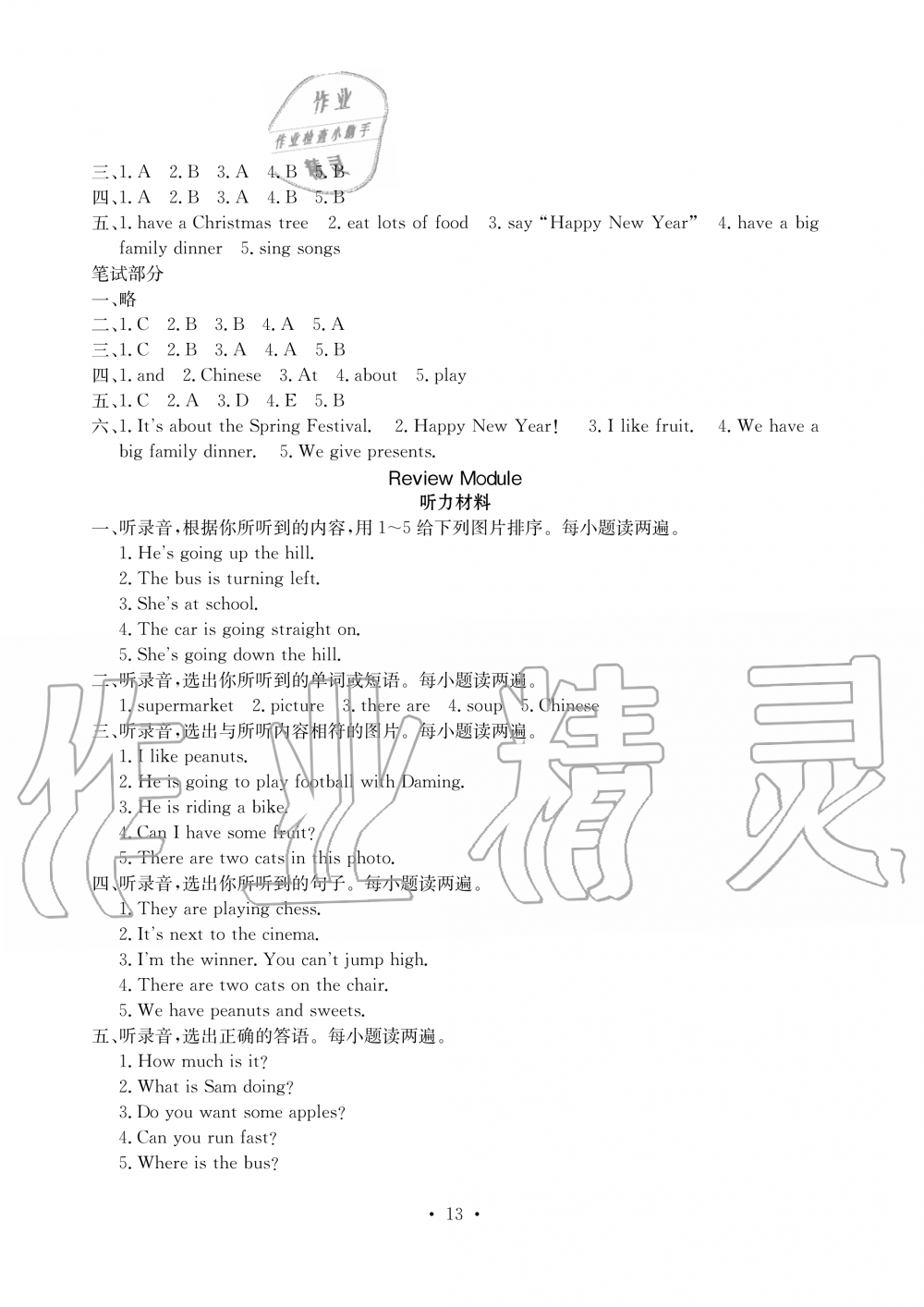 2019年大顯身手素質(zhì)教育單元測(cè)評(píng)卷四年級(jí)英語(yǔ)上冊(cè)外研版A版 第13頁(yè)