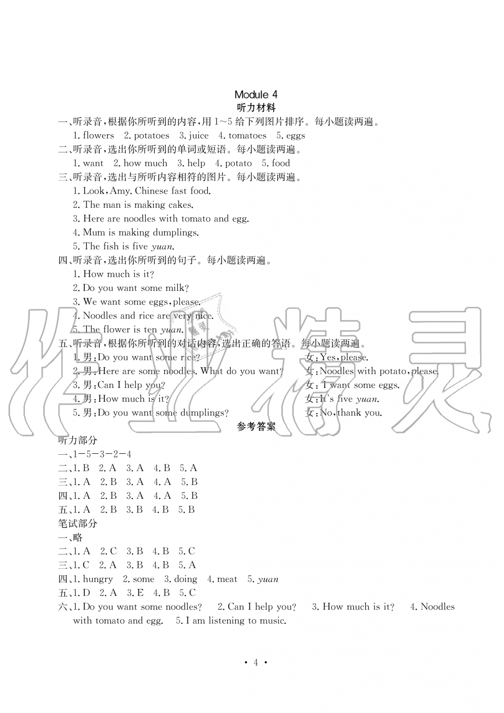 2019年大顯身手素質(zhì)教育單元測評卷四年級(jí)英語上冊外研版A版 第4頁