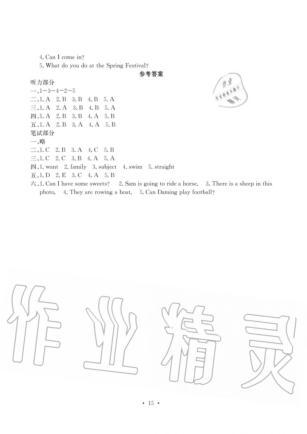 2019年大顯身手素質(zhì)教育單元測評(píng)卷四年級(jí)英語上冊外研版A版 第15頁