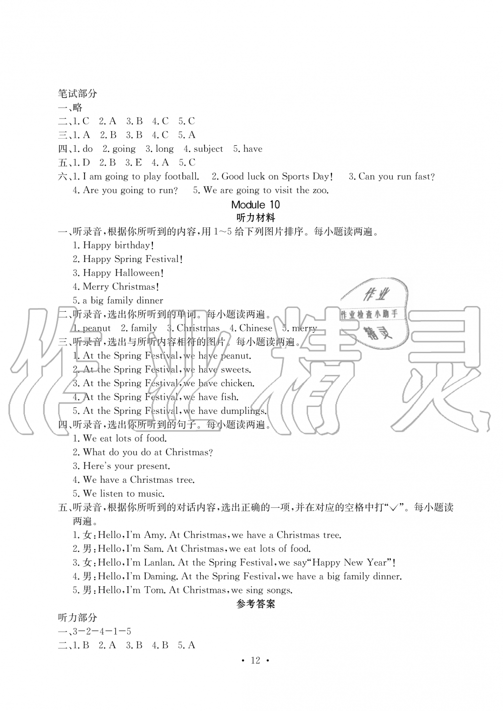 2019年大顯身手素質(zhì)教育單元測評卷四年級英語上冊外研版A版 第12頁