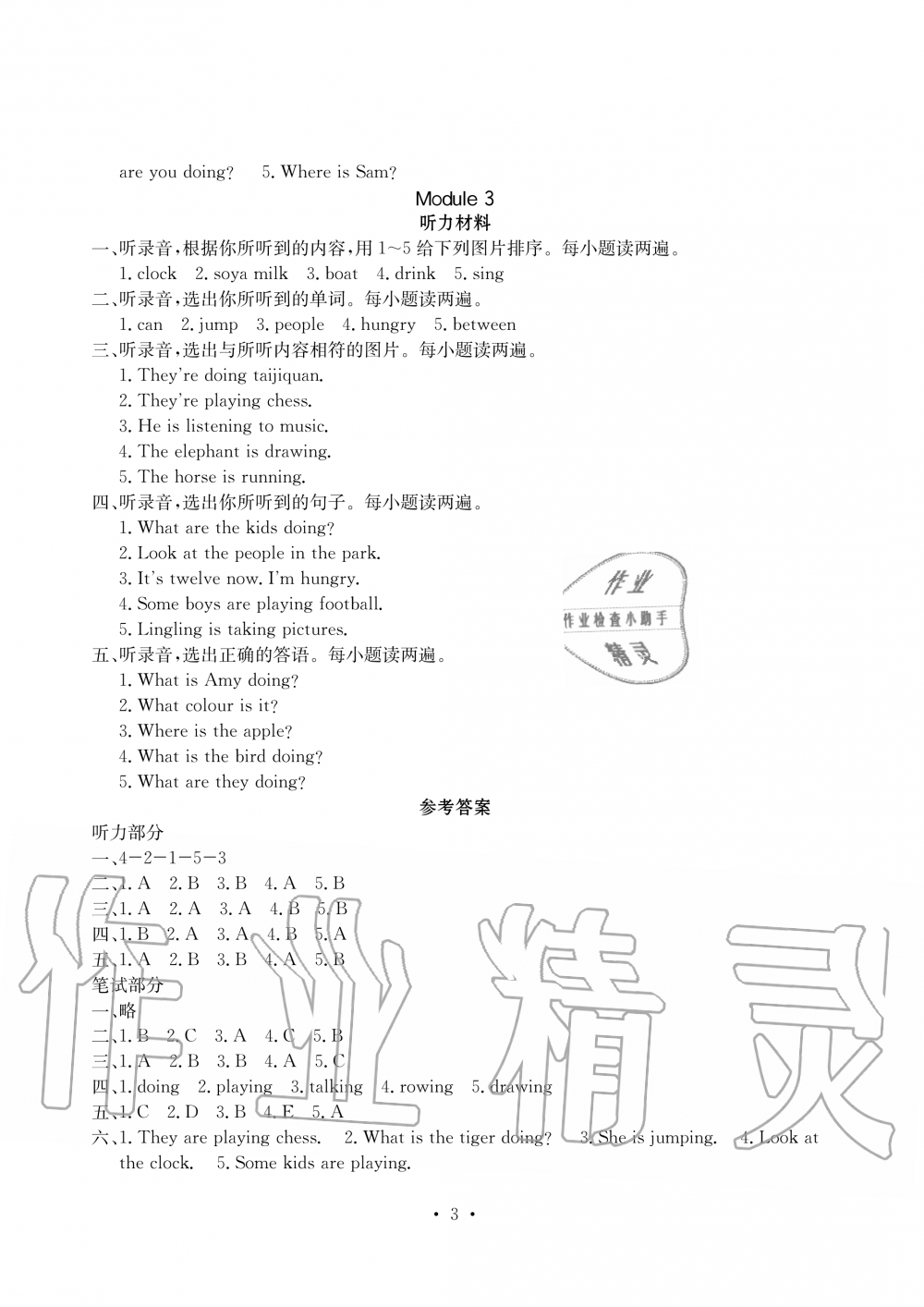 2019年大顯身手素質(zhì)教育單元測評卷四年級英語上冊外研版A版 第3頁