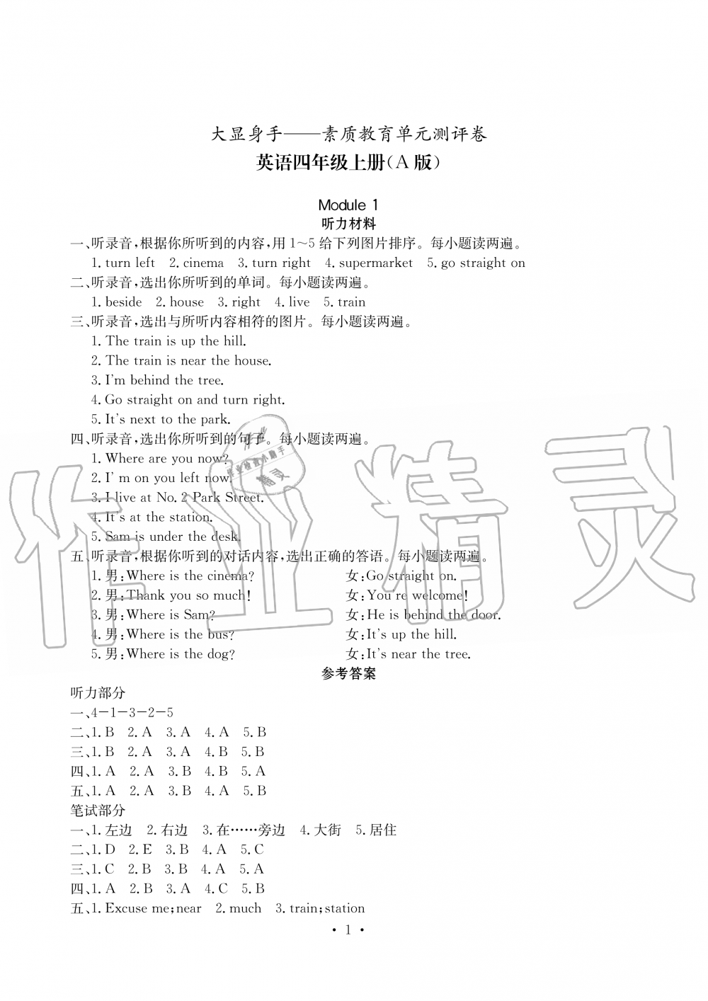 2019年大顯身手素質(zhì)教育單元測評卷四年級英語上冊外研版A版 第1頁