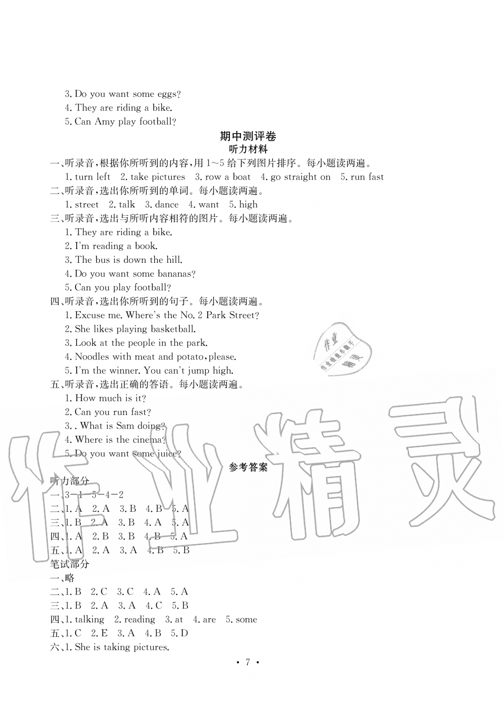 2019年大顯身手素質(zhì)教育單元測評卷四年級英語上冊外研版A版 第7頁