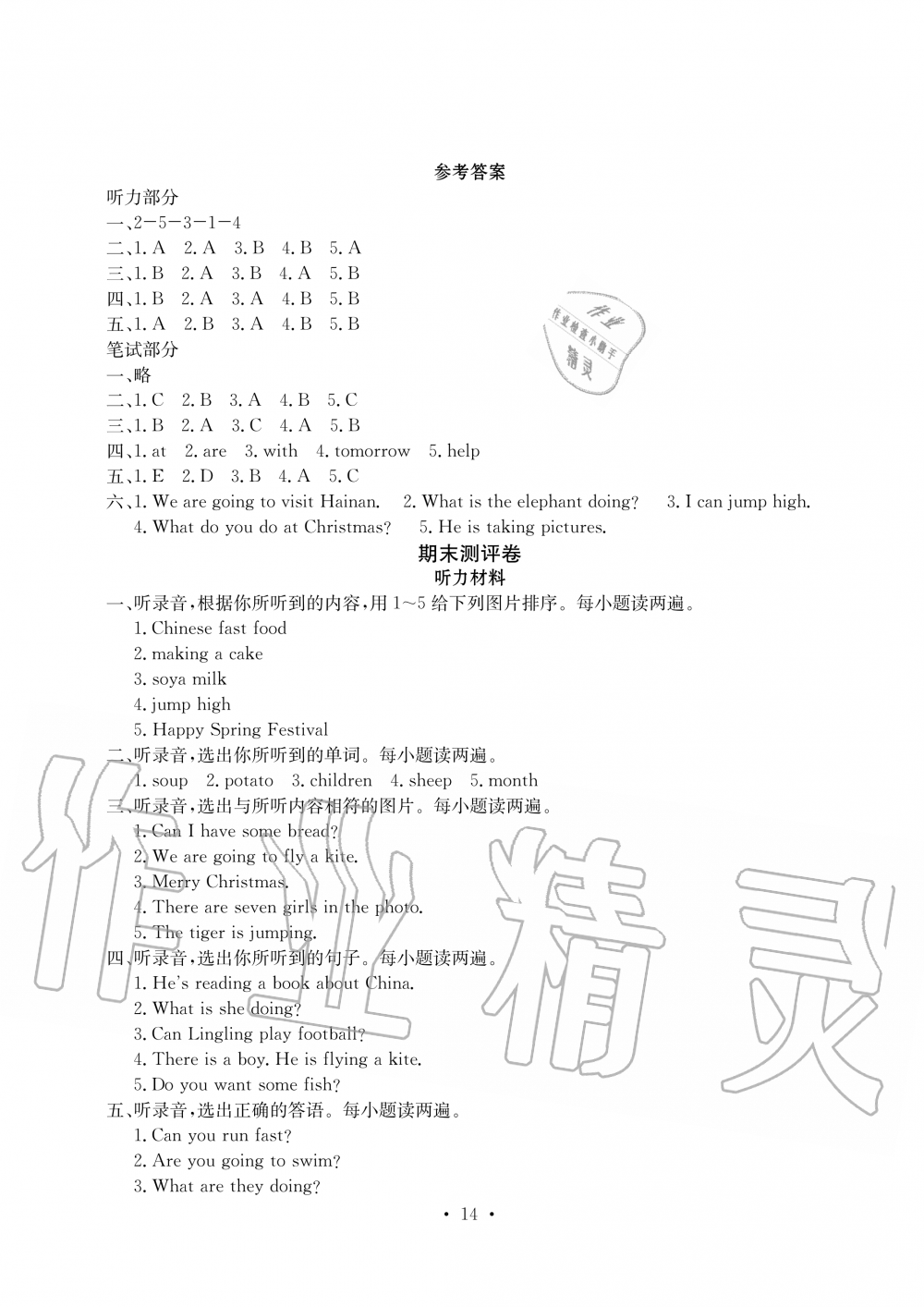 2019年大顯身手素質(zhì)教育單元測評卷四年級英語上冊外研版A版 第14頁