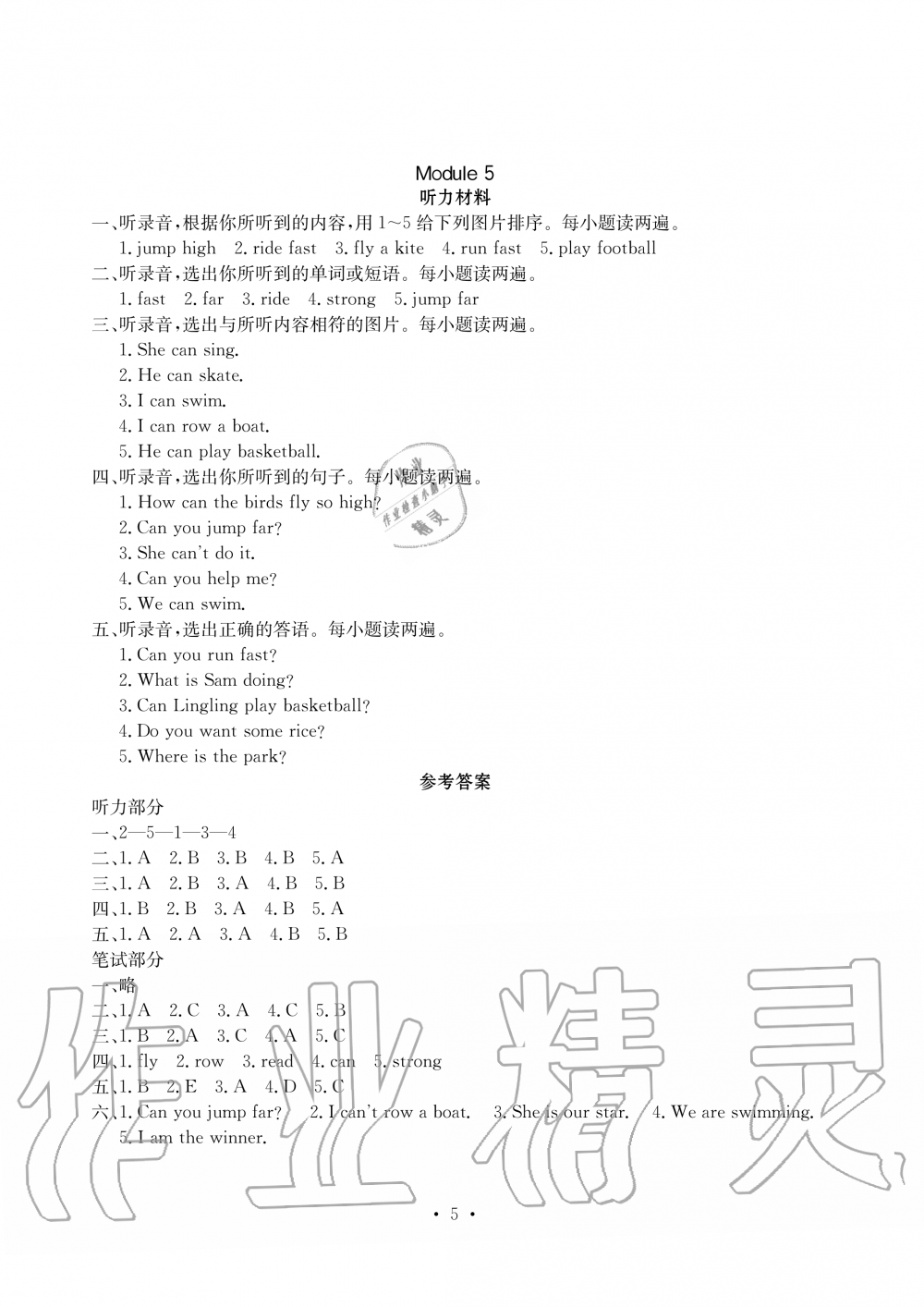 2019年大顯身手素質(zhì)教育單元測(cè)評(píng)卷四年級(jí)英語上冊(cè)外研版A版 第5頁