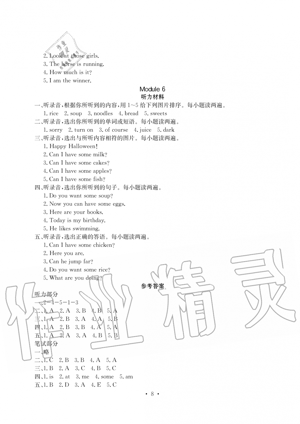 2019年大顯身手素質(zhì)教育單元測(cè)評(píng)卷四年級(jí)英語(yǔ)上冊(cè)外研版A版 第8頁(yè)